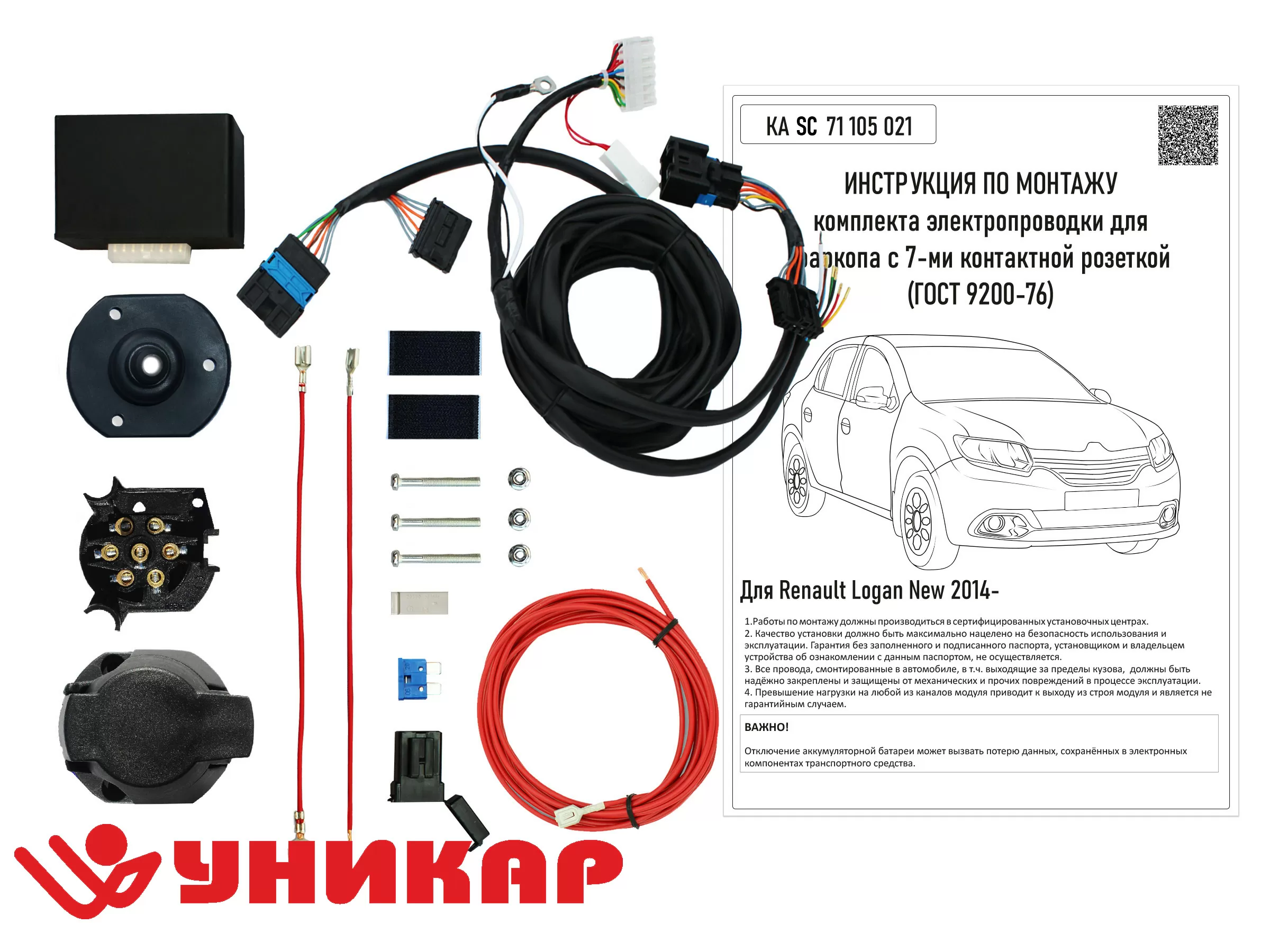 Комплект штатной электропроводки к фаркопу Renault Logan 2014-