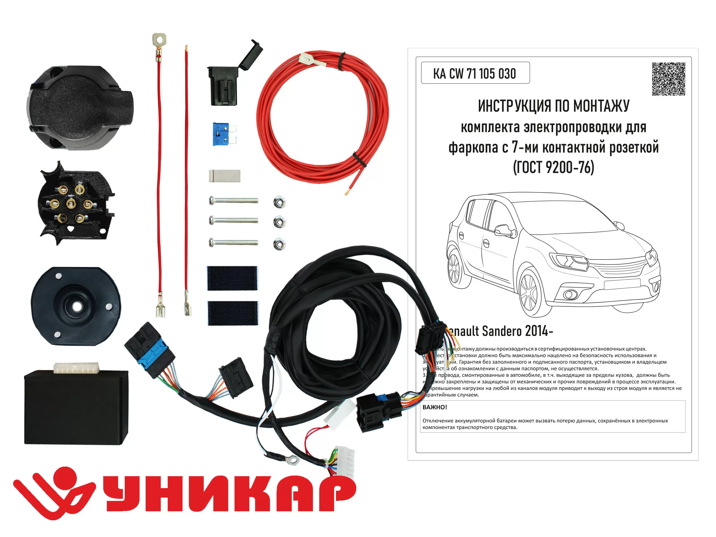 Комплект штатной электропроводки к фаркопу Renault Sandero 2014 —