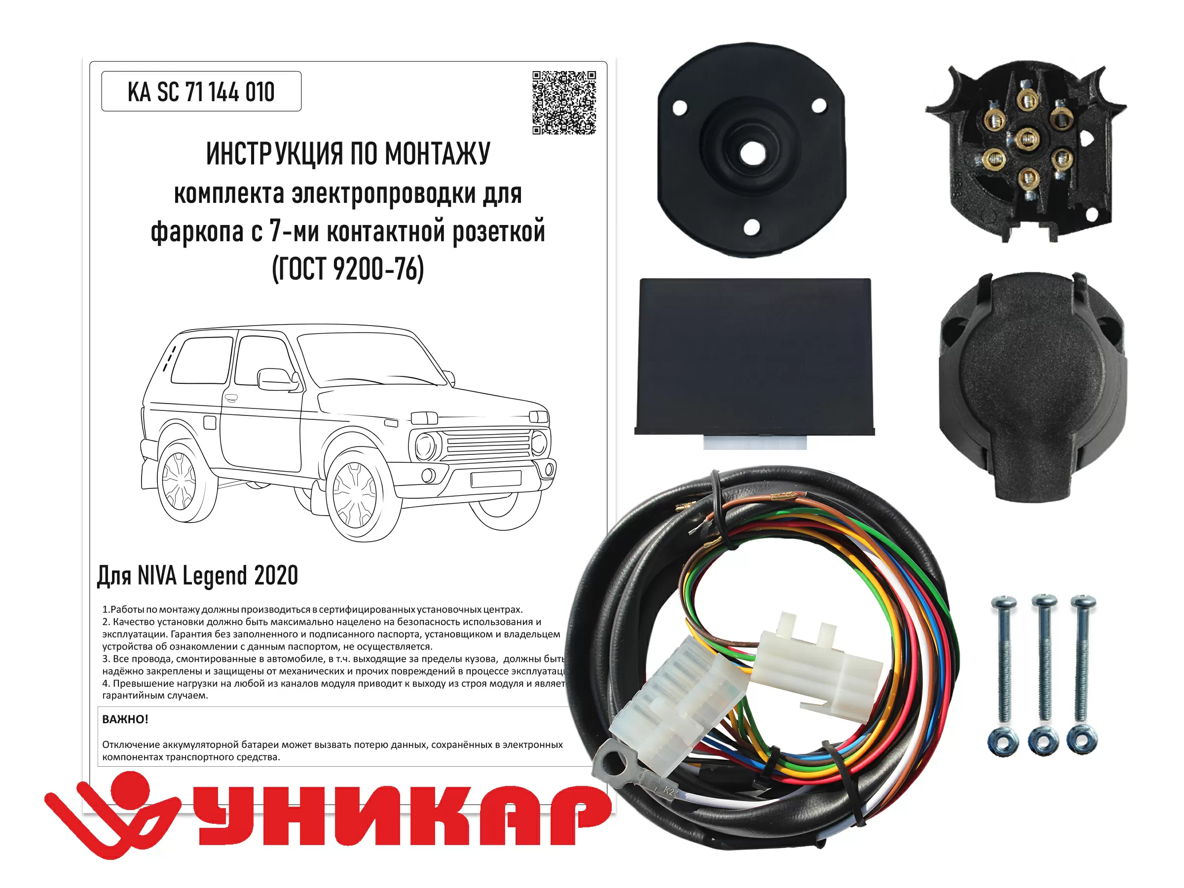Комплект штатной электропроводки к фаркопу Lada Niva 4×4 Legend 2020-