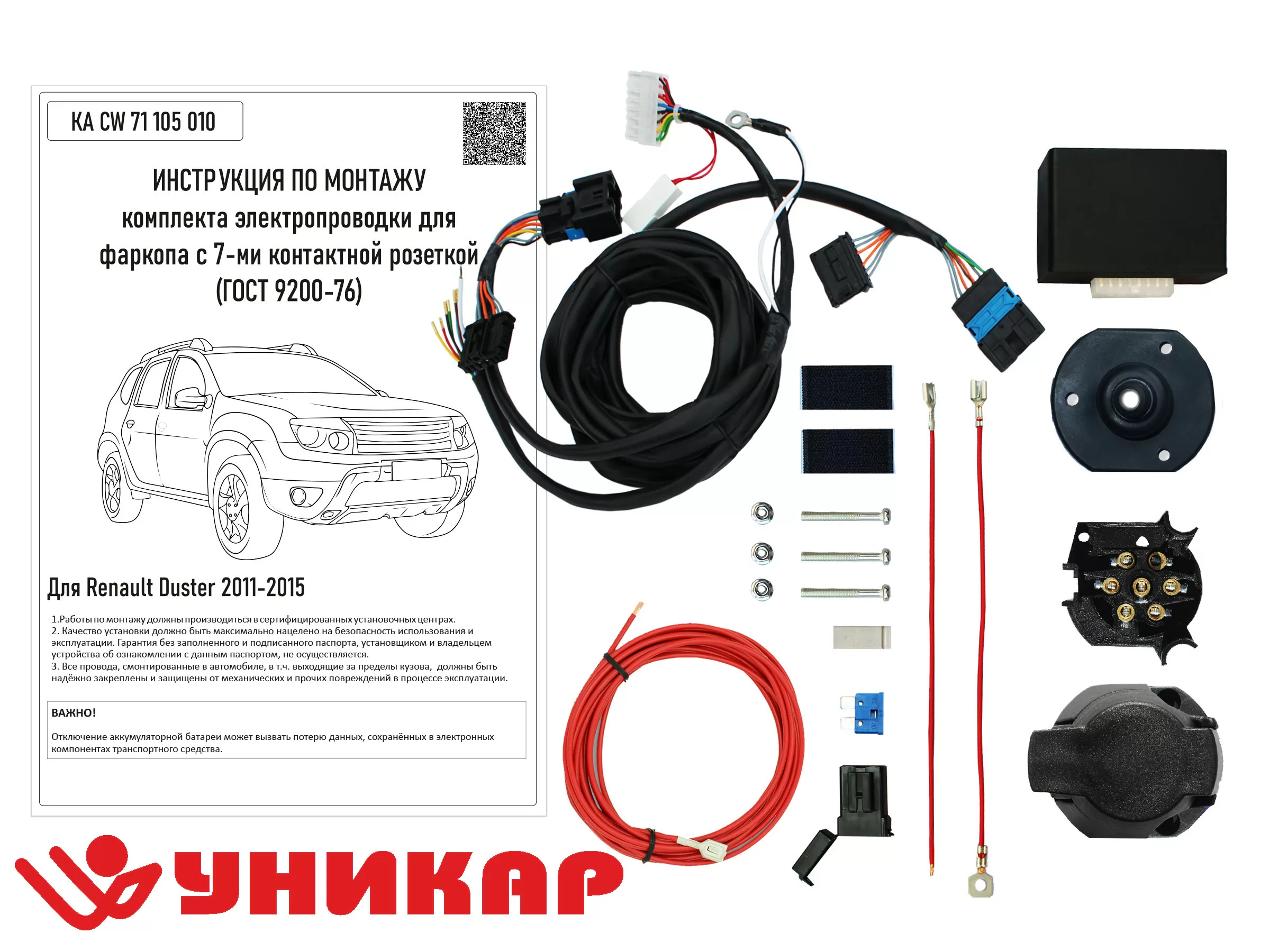 Комплект штатной электропроводки к фаркопу Renault Duster 2011-2015